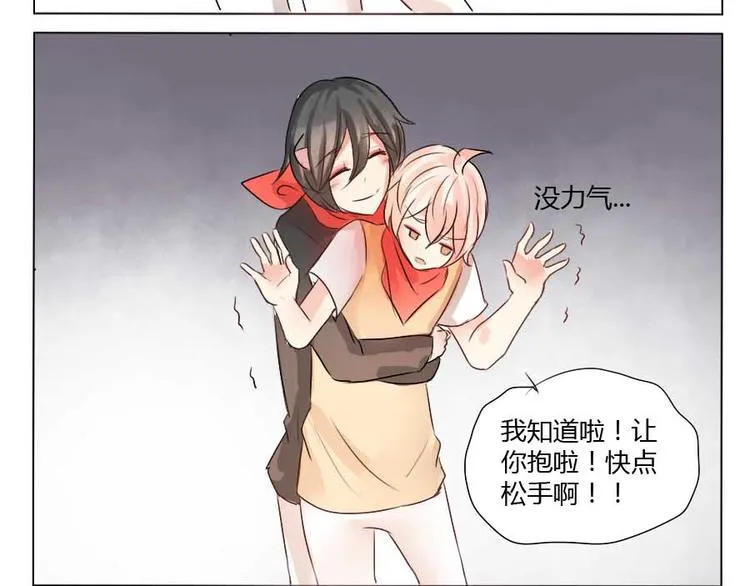 第30话 爱的抱抱 第9页