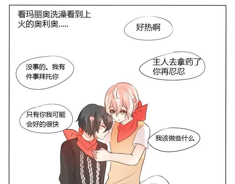 第30话 爱的抱抱 第23页