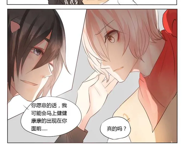 第30话 爱的抱抱 第24页