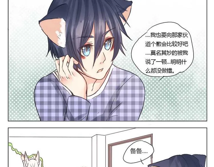 第26话 你的名字 第3页