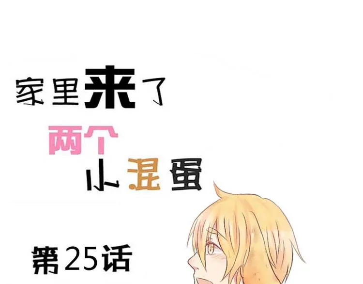 第25话 他是你最重要的人 第1页