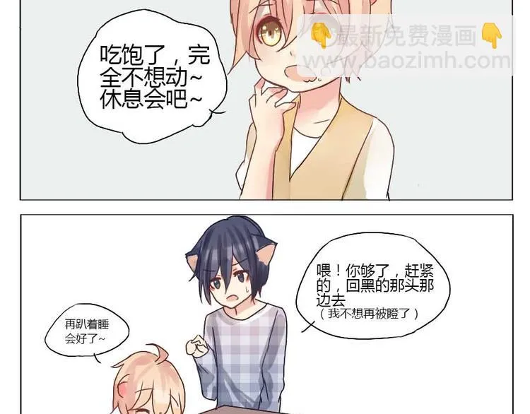 第25话 他是你最重要的人 第3页