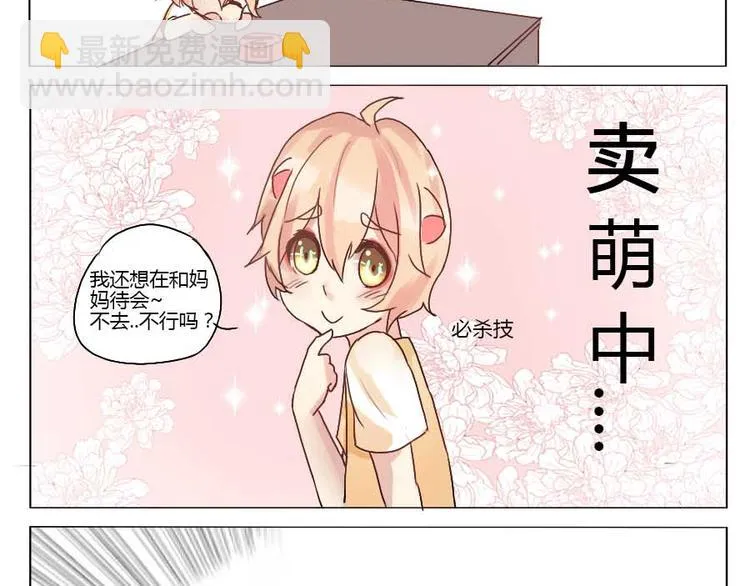 第25话 他是你最重要的人 第4页