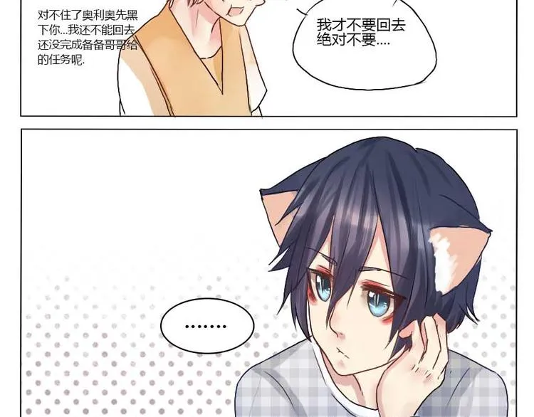 第25话 他是你最重要的人 第6页