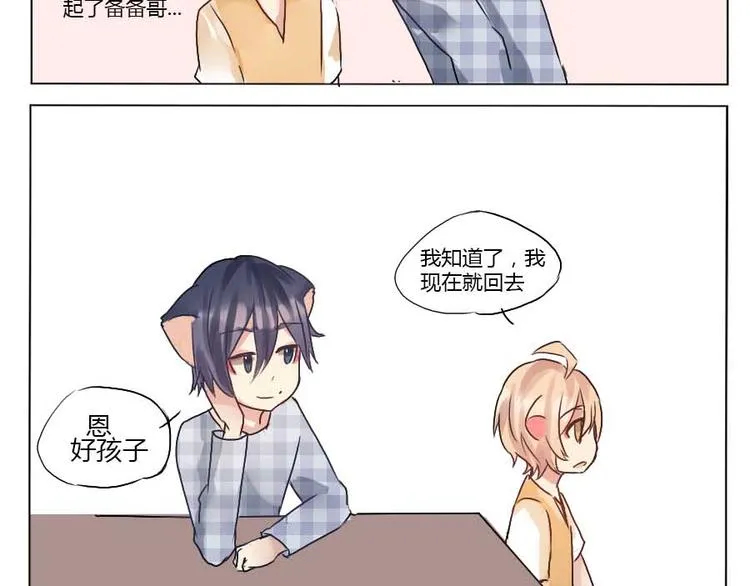 第25话 他是你最重要的人 第11页