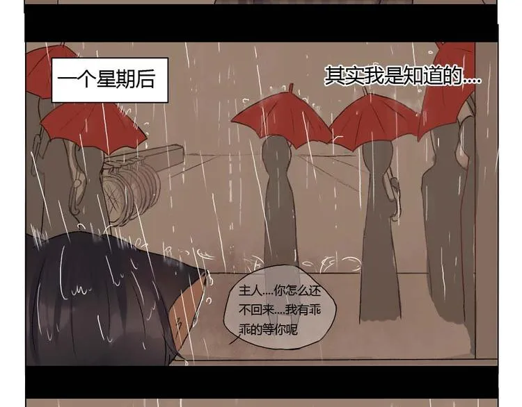 第23话 你要不要考虑下我 第10页