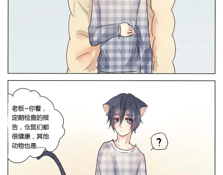 第23话 你要不要考虑下我 第19页