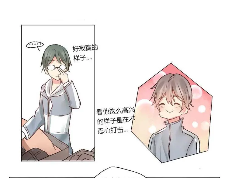 第21话 幼驯染回忆录1 第23页
