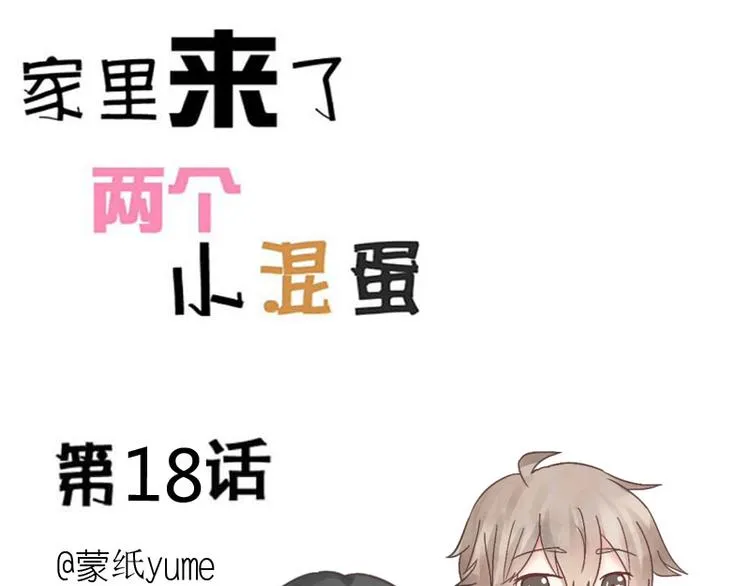 第18话 请放开高冷的我 第1页