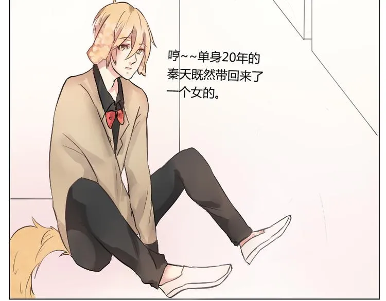 第18话 请放开高冷的我 第4页