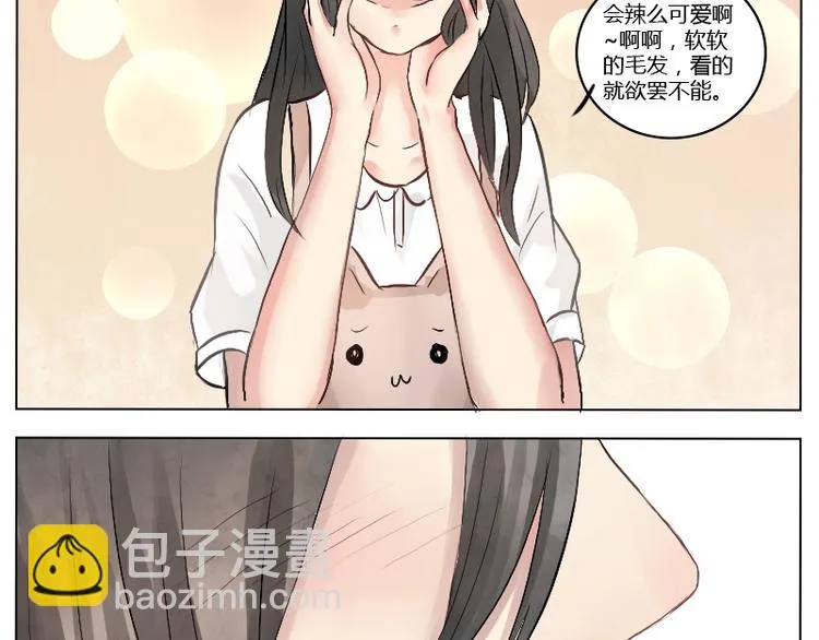 第18话 请放开高冷的我 第10页