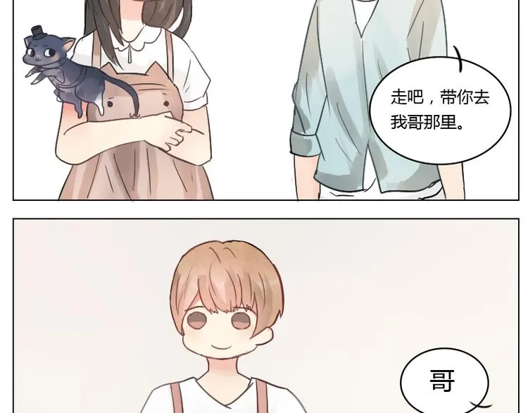 第18话 请放开高冷的我 第20页
