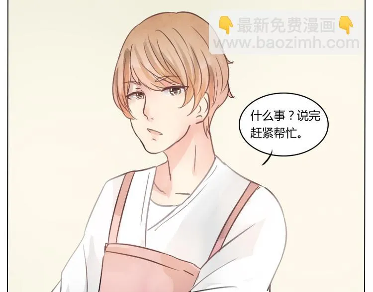 第18话 请放开高冷的我 第24页