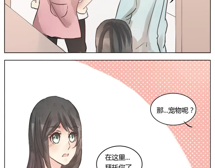 第18话 请放开高冷的我 第27页