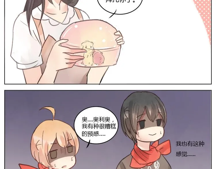 第18话 请放开高冷的我 第28页