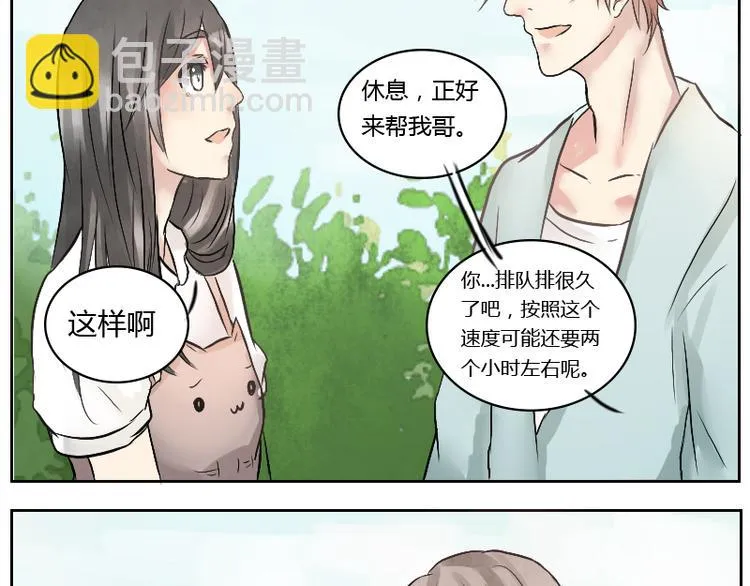 第17话 带你走后门 第8页