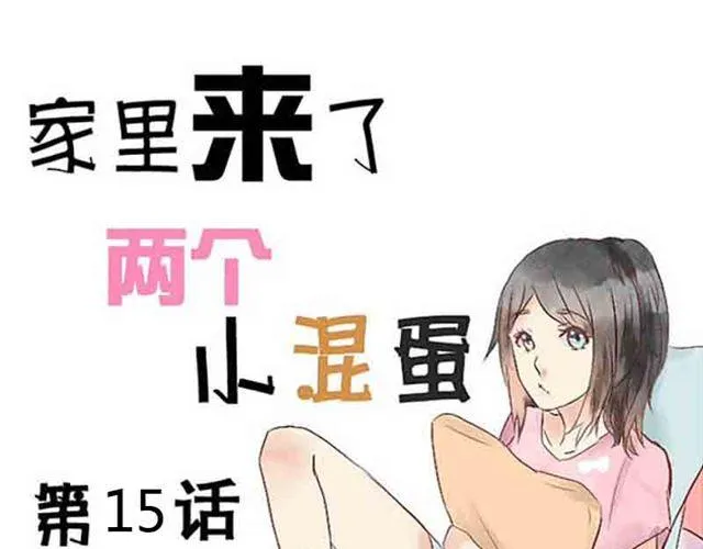第15话 主人真是个变态少女！ 第1页