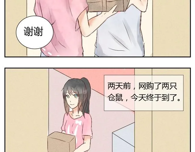 第1话 小混蛋回家了 第4页