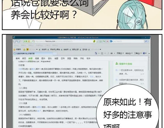 第2话 可怜的孩子们 第4页