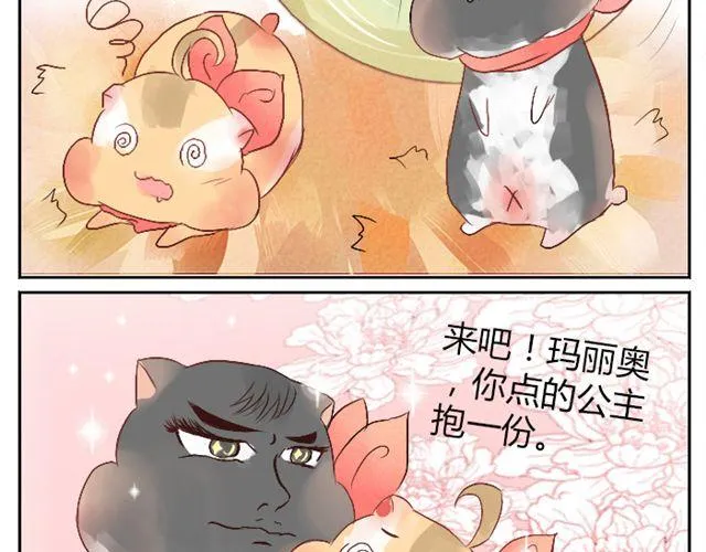 第5话 来吧，公主抱 第14页