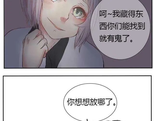 第7话 你那么凶干嘛！ 第12页