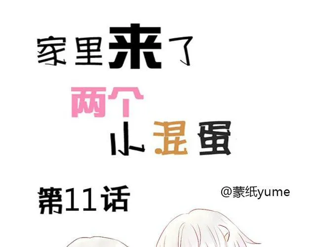 第10.11话 我到底在烦恼什么啊 第17页