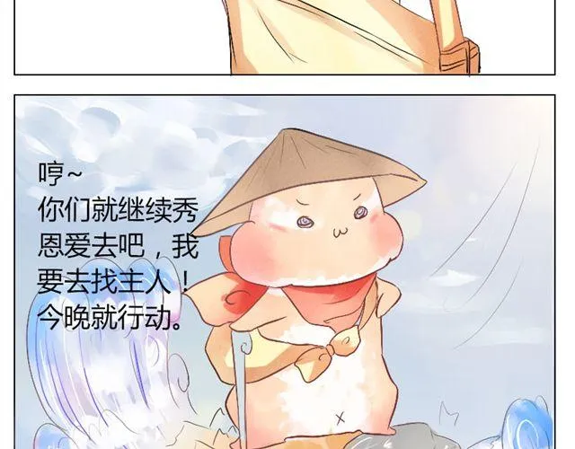 第10.11话 我到底在烦恼什么啊 第24页