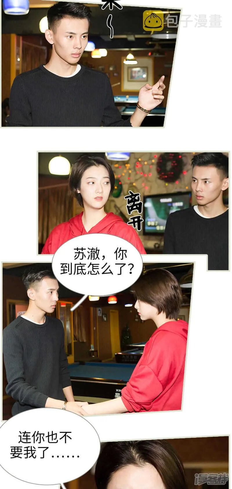 第26话 第3页
