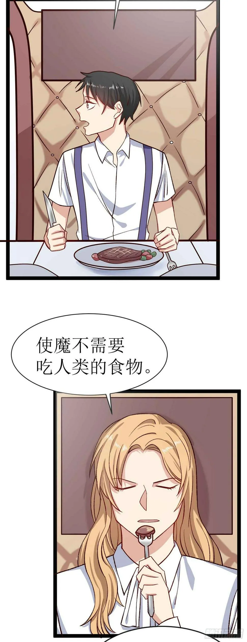 第二十七话（下）莫南与珂兰 第3页