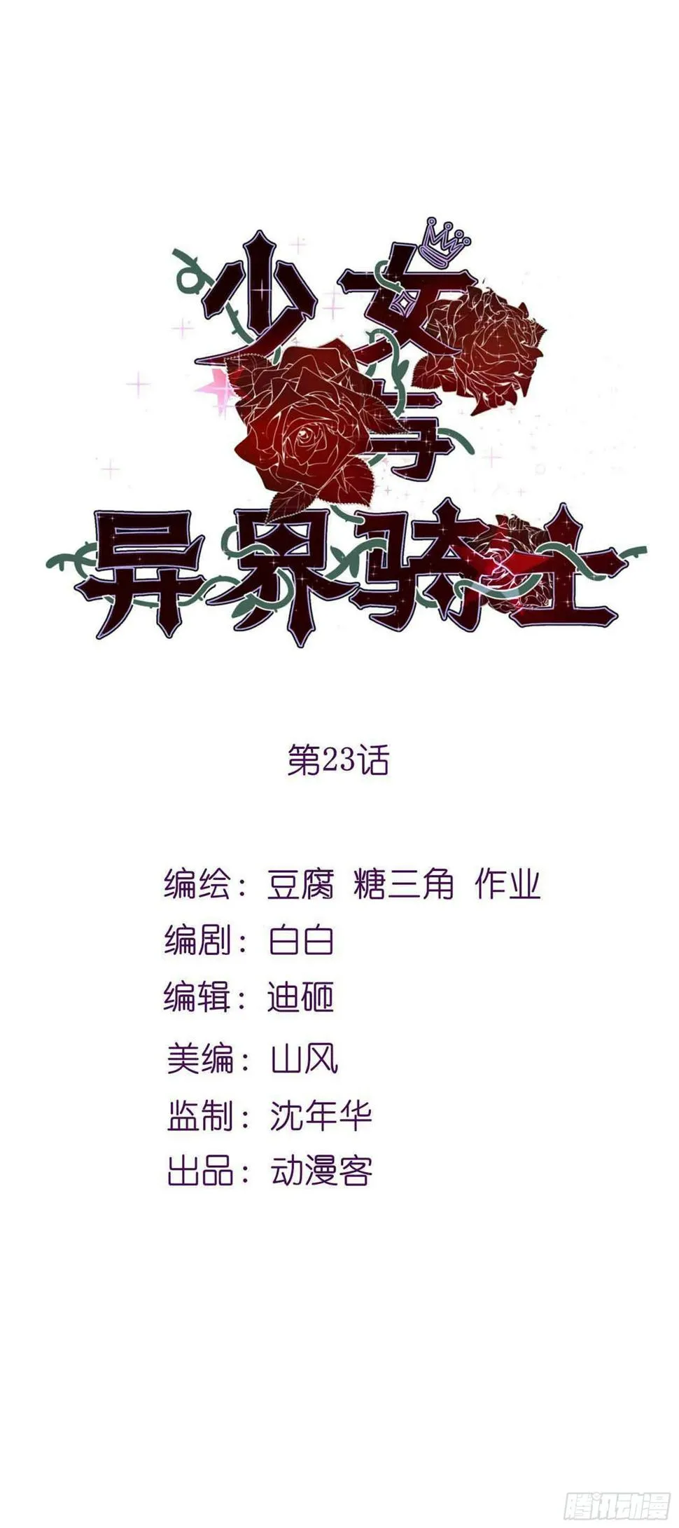 第二十三话（上）恶魔的计划 第1页
