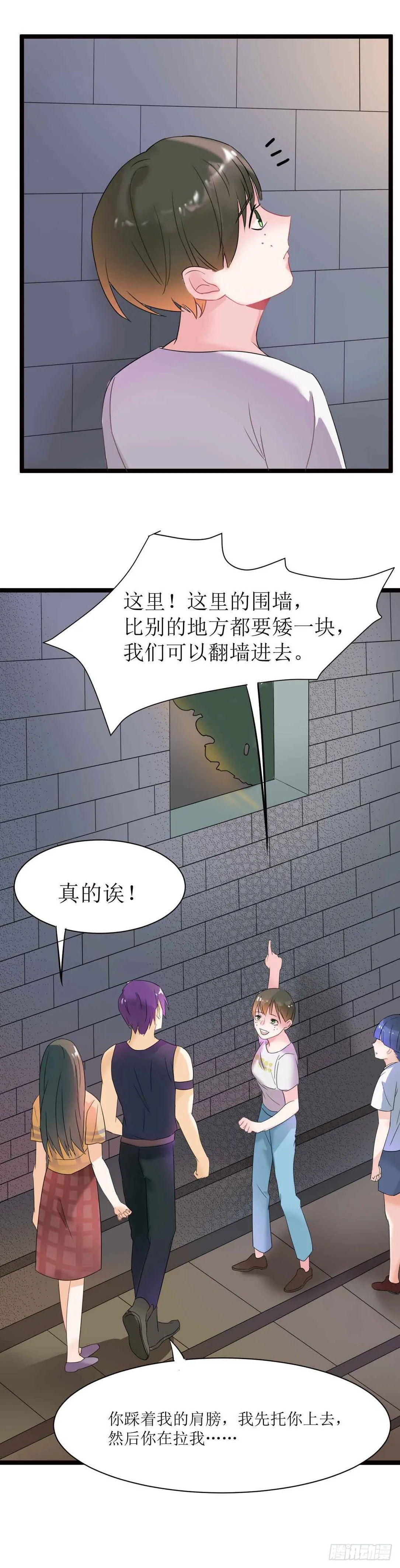 第二十一话（上）82号鬼屋 第6页