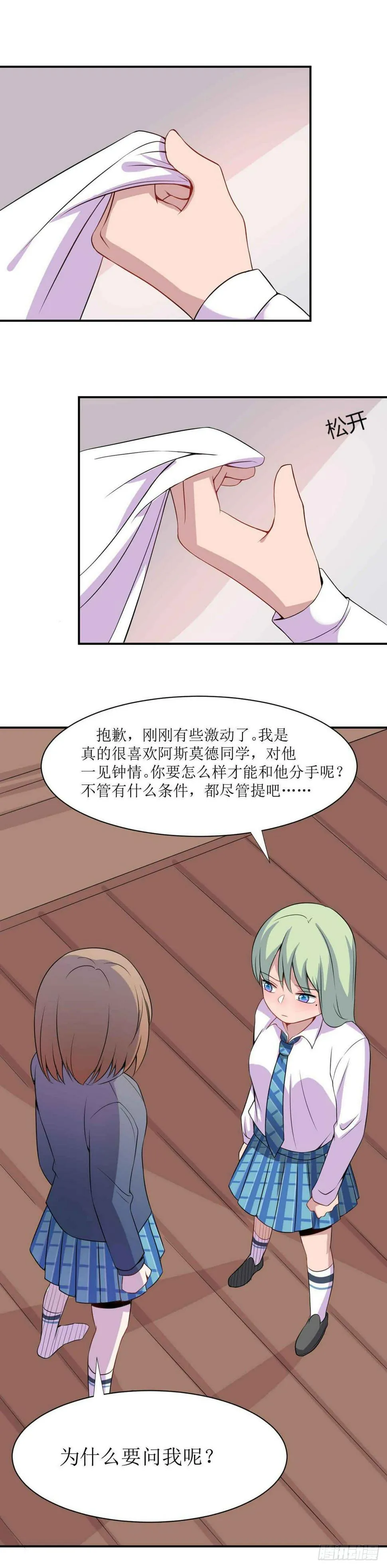 第十七话（下）阿斯莫德其二 第2页