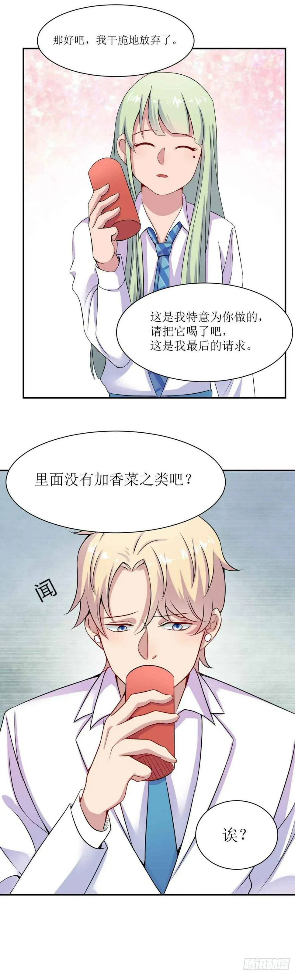第十七话（下）阿斯莫德其二 第12页