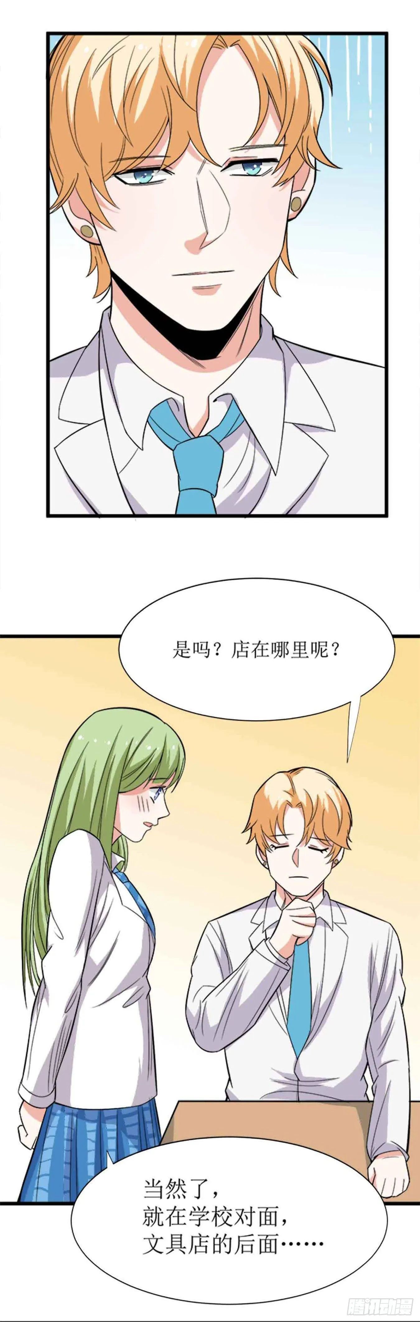 第十六话（下）阿斯莫德 第7页