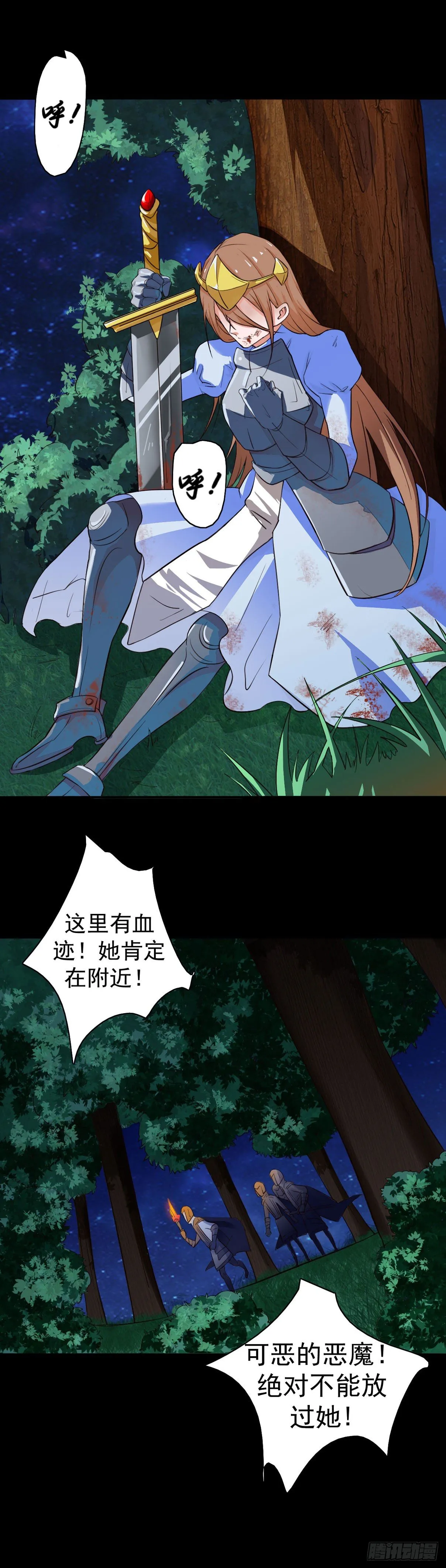 第一话 命运的齿轮开始转动 第2页