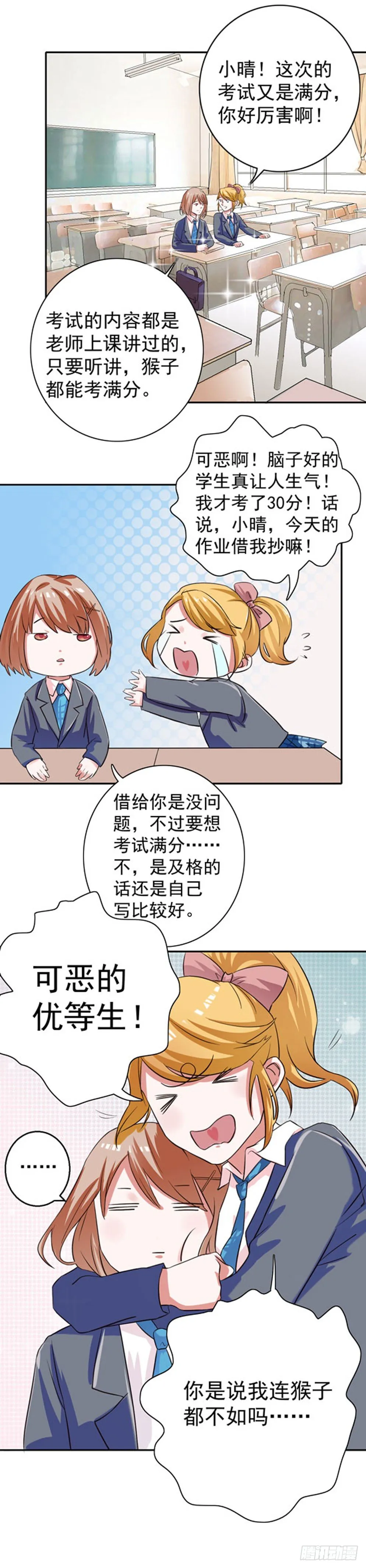 第一话 命运的齿轮开始转动 第8页