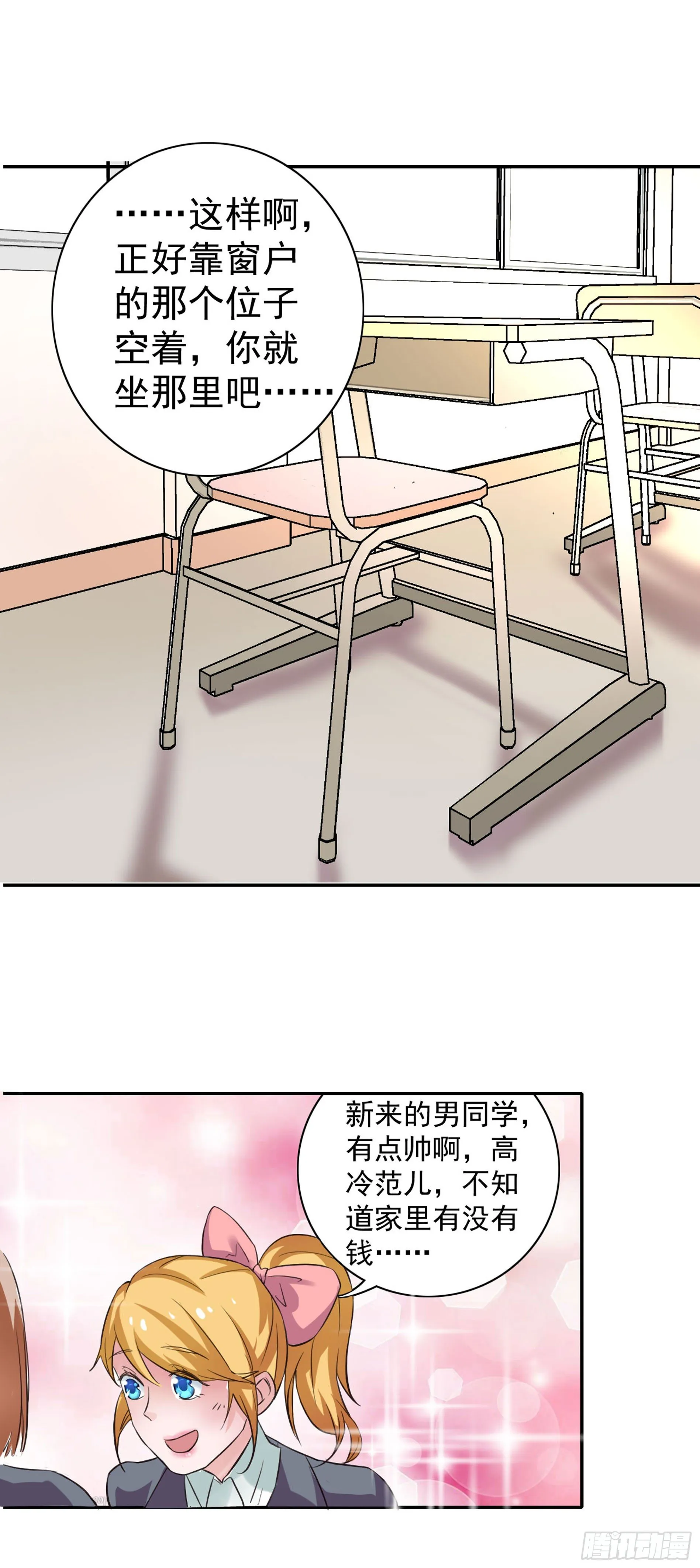 第一话 命运的齿轮开始转动 第10页