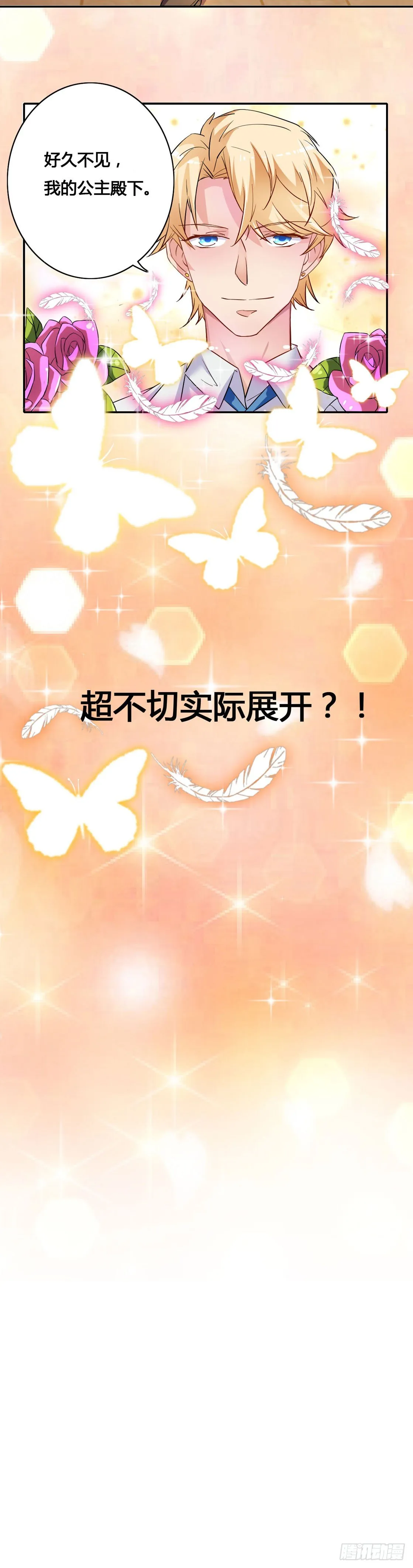 第二章（下）公主殿下 第6页