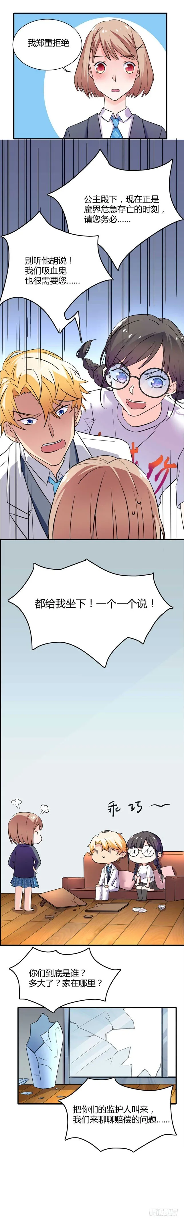 第五话 我家住着两个神经病 第2页