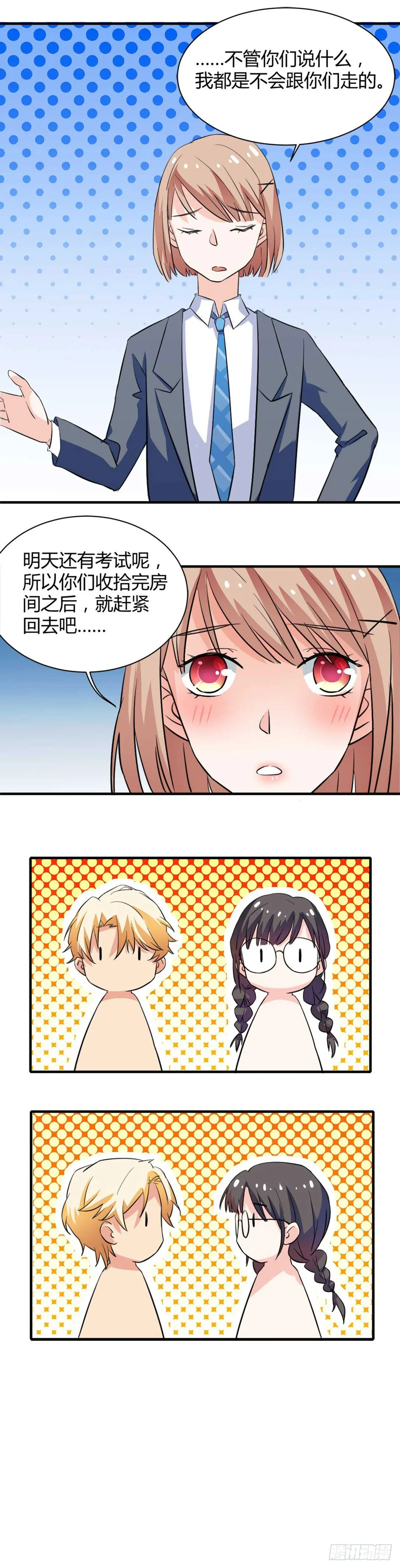 第五话 我家住着两个神经病 第8页