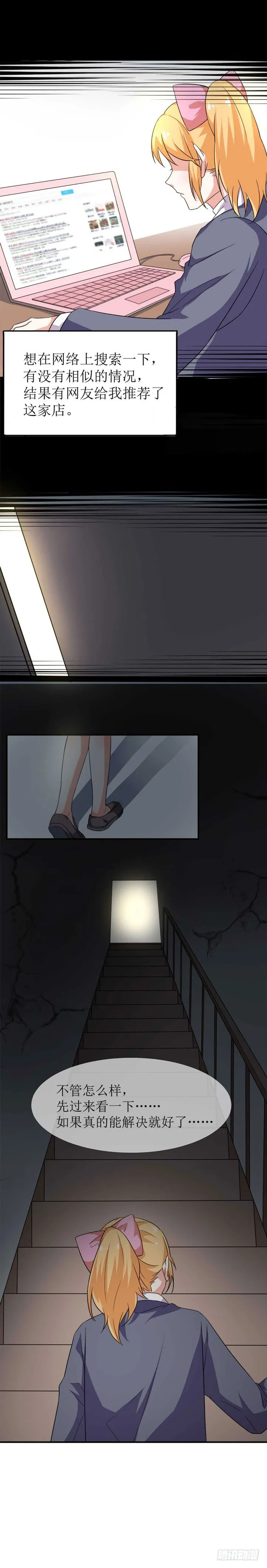 第八话 克莱尔驱魔事务所 第3页
