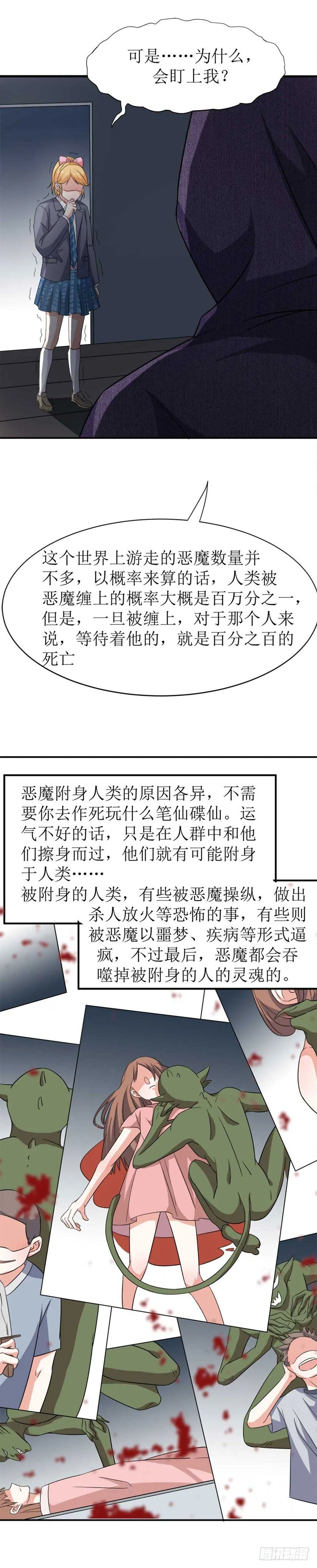 第八话 克莱尔驱魔事务所 第6页