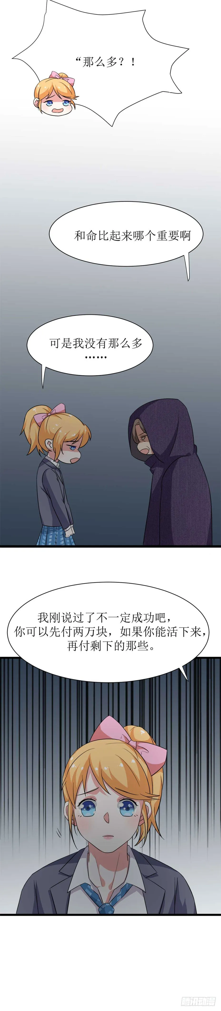 第八话 克莱尔驱魔事务所 第11页