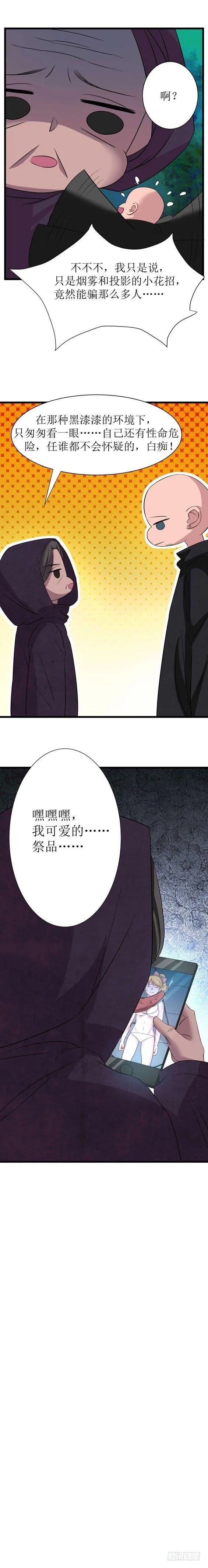 第九话 恶魔的计划 第7页