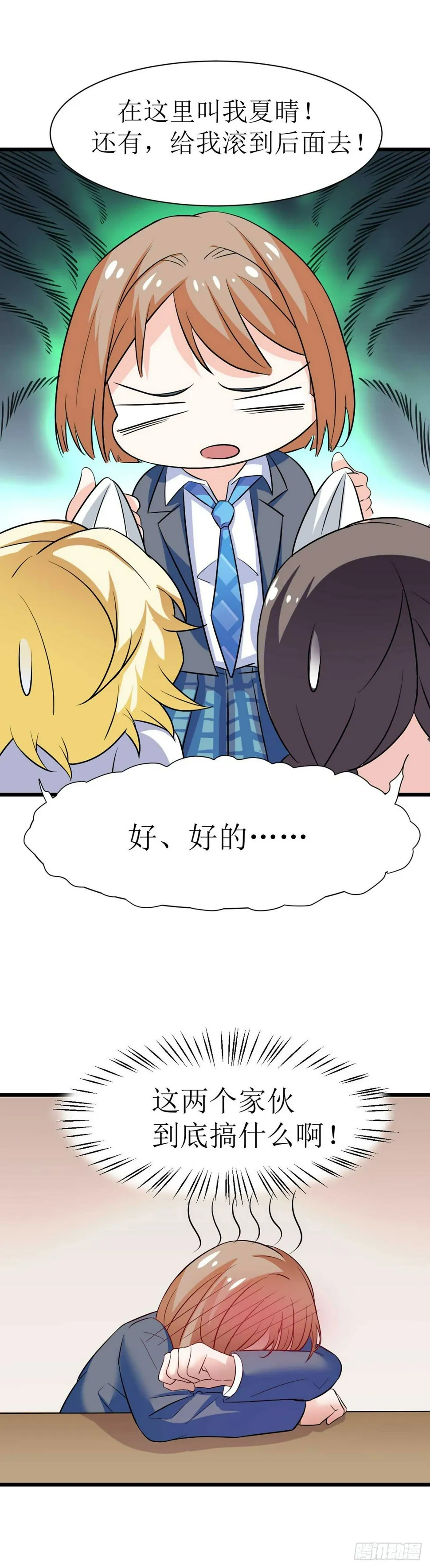 第九话 恶魔的计划 第13页