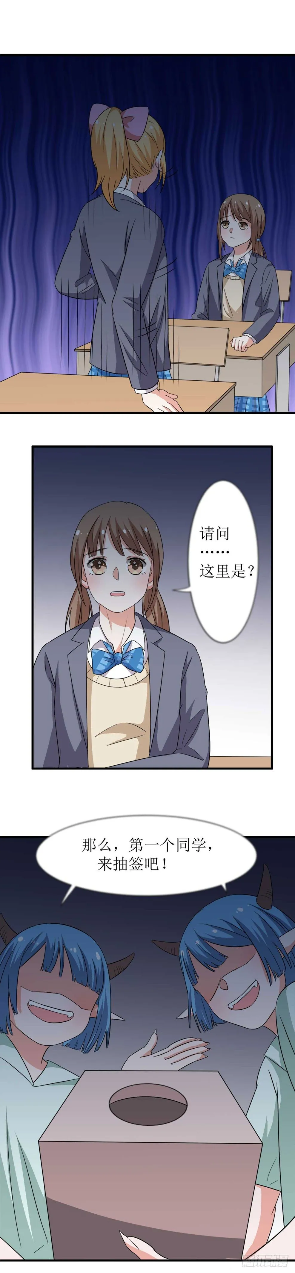 第十话（下）逢魔之时 第2页