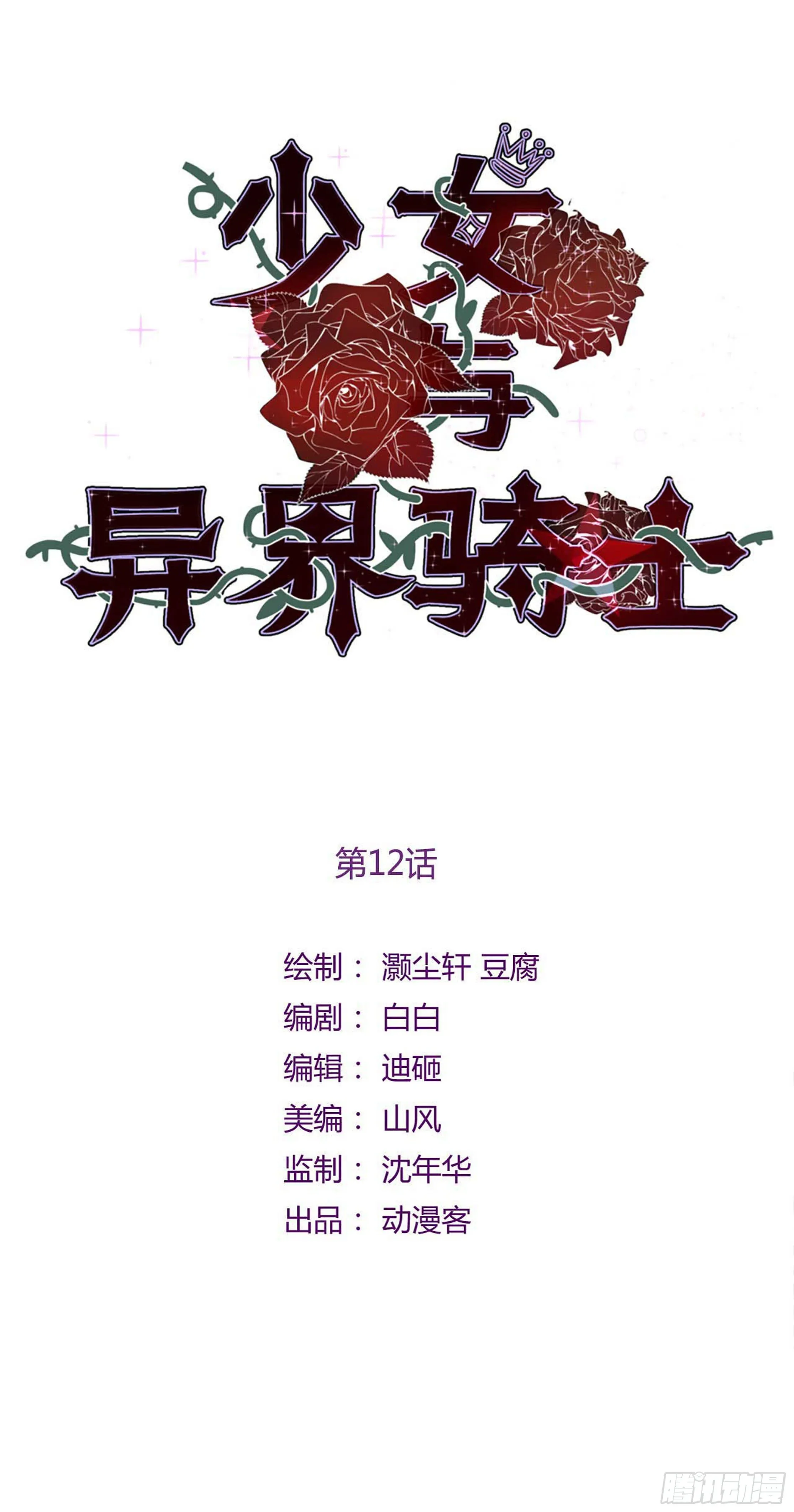 第十二话 噩梦恶魔之二（上） 第1页