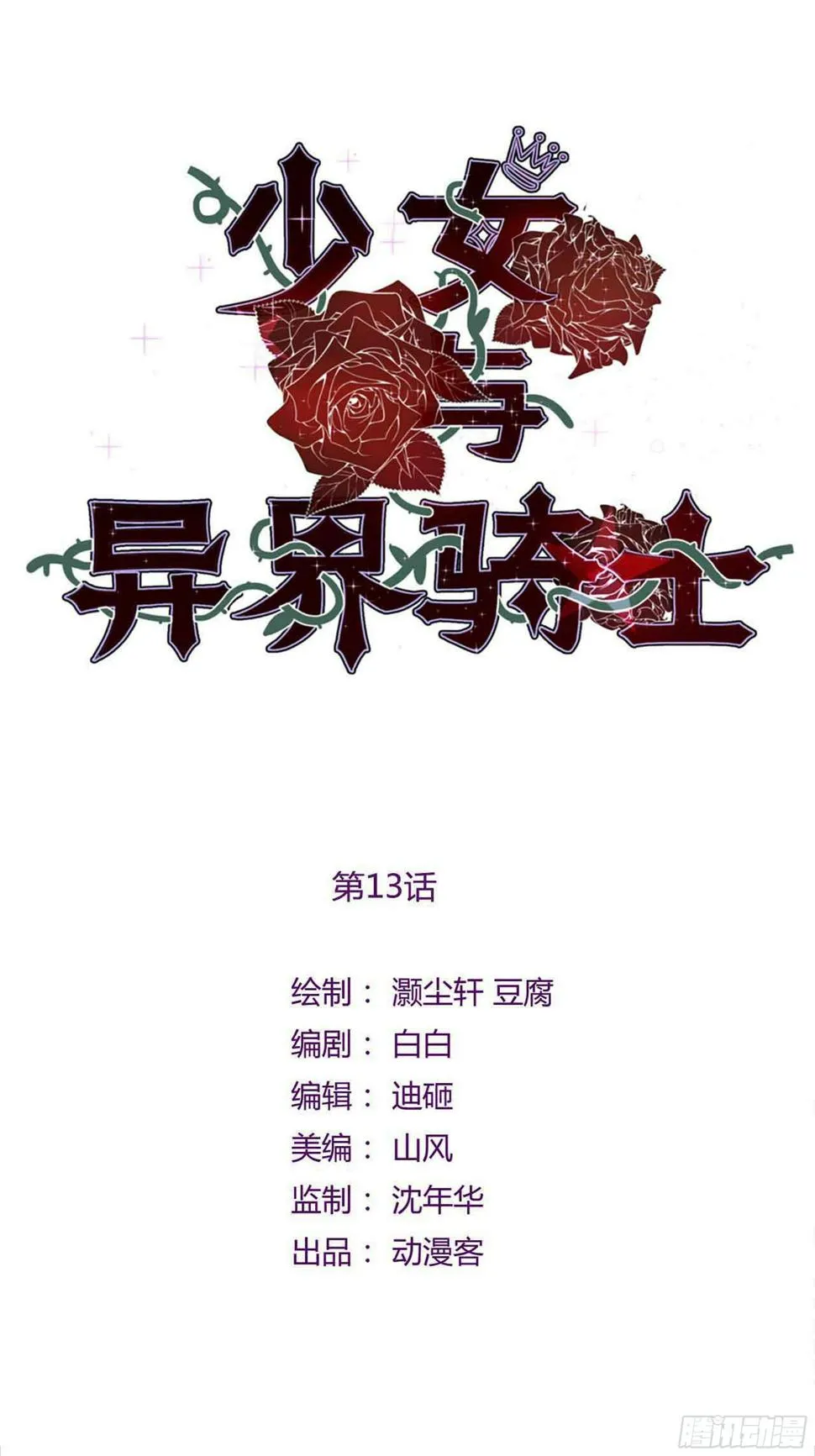 第十三话（下）夏晴的选择 第1页
