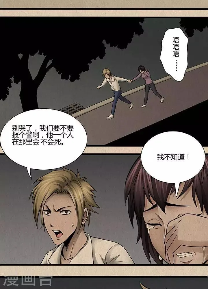 第29话 第2页