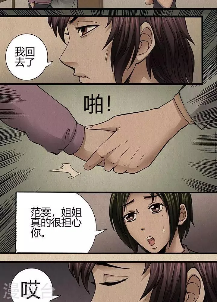 第30话 第4页